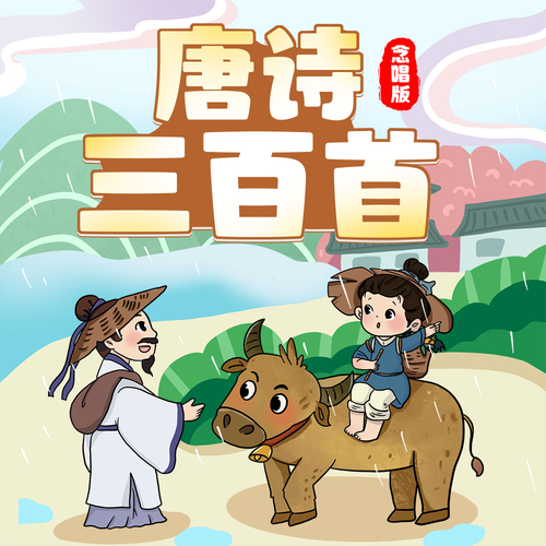 晚安妈妈唐诗三百首·念唱版|国学古诗词大全|哄睡磨耳朵: